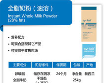 全脂速溶奶粉 价格、批发与厂家全面解析