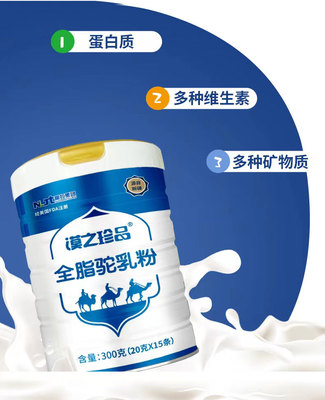 漠之珍品全脂驼奶粉 穿越荒漠的自然馈赠与营养新宠
