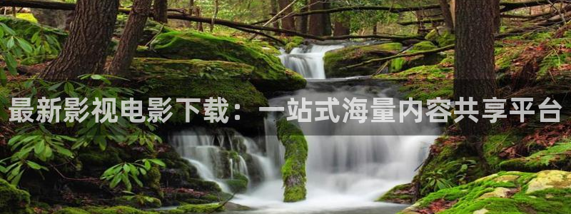 九七电影院微信：最新影视电影下载：一站式海量内容共享平台
